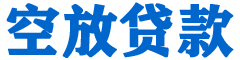 川汇贷款_快速便捷的本地贷款服务_低利率高额度_专业贷款服务平台